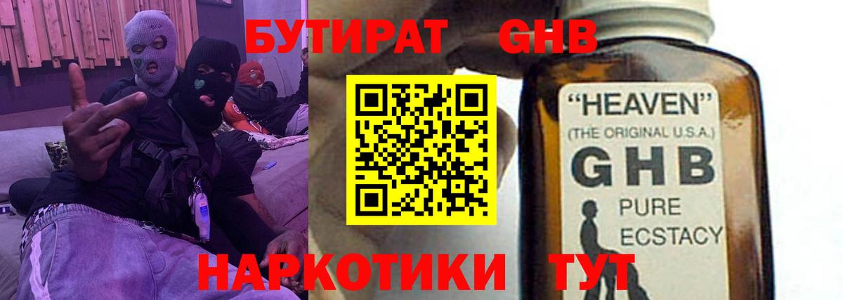 Аргун  Бутират GHB  БУТИРАТ  Вход с VPN 
