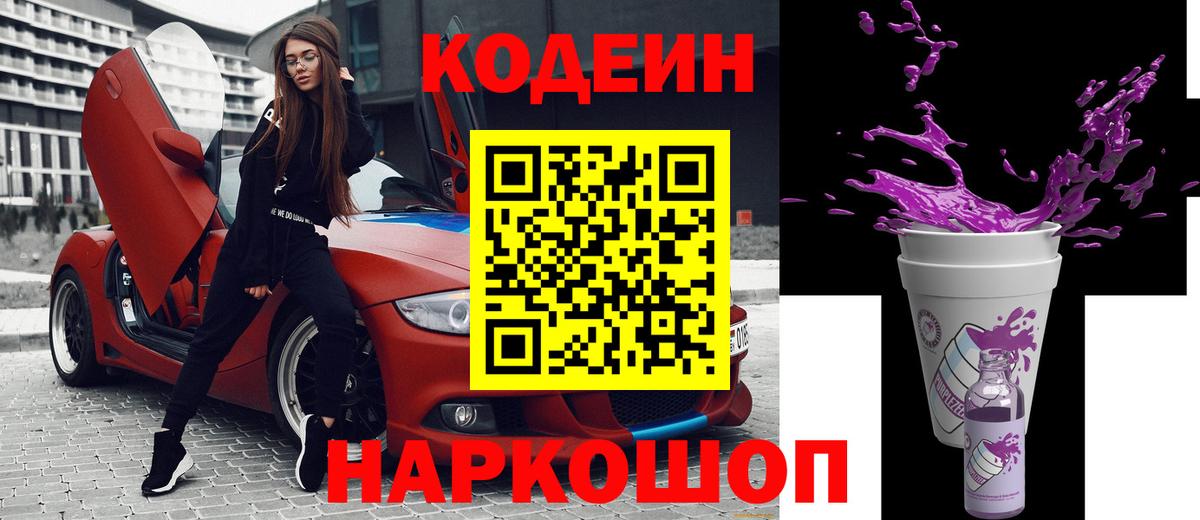 Кодеиновый сироп Lean Purple Drank Аргун