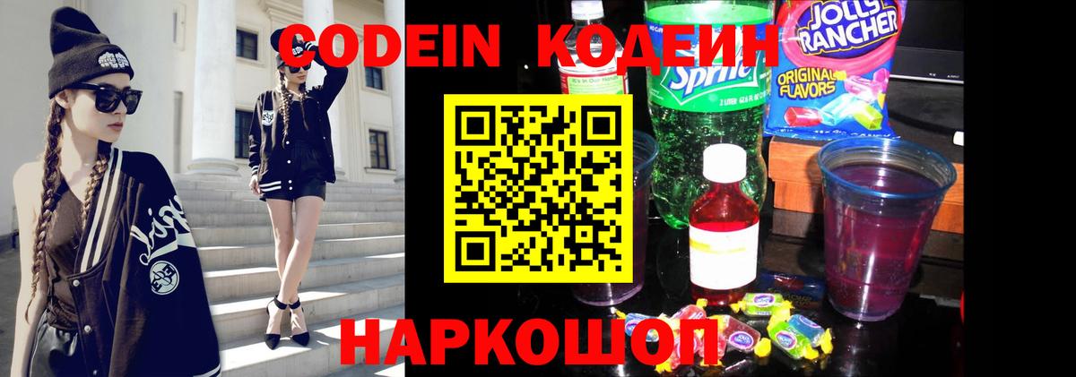 Аргун  Кодеин Purple Drank  Кодеин Purple Drank  Вход с VPN 