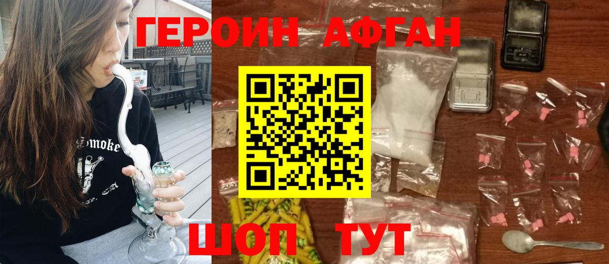 ГЕРОИН белый Аргун