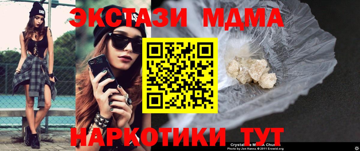 МДМА Molly  MDMA кристаллы  MDMA  Вход с VPN  Аргун 