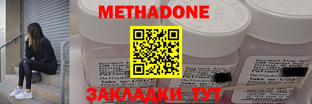 МЕТАДОН methadone  Метадон мёд  Вход с VPN  Аргун 